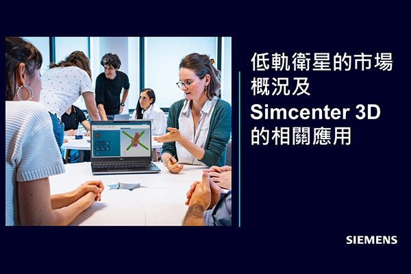 Simcenter™ 3D software