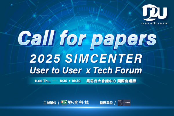 勢流科技 2025 SIMCENTER User to User × Tech Forum - Call for Papers 論文徵稿