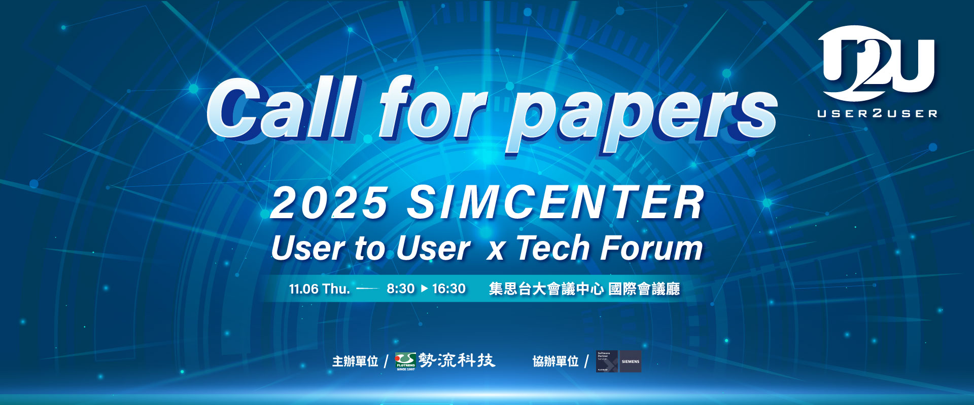 勢流科技 2025 SIMCENTER User to User × Tech Forum - Call for Papers 論文徵稿