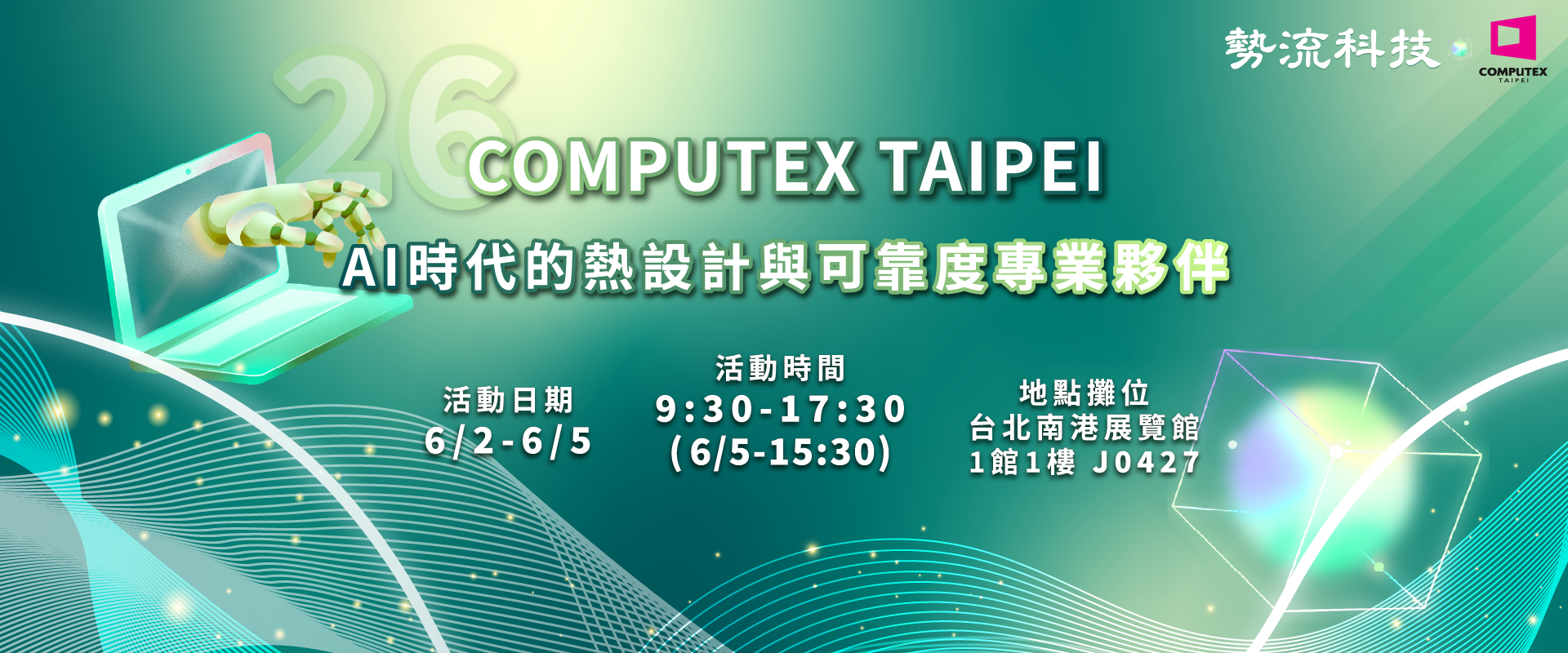 2026 電腦展