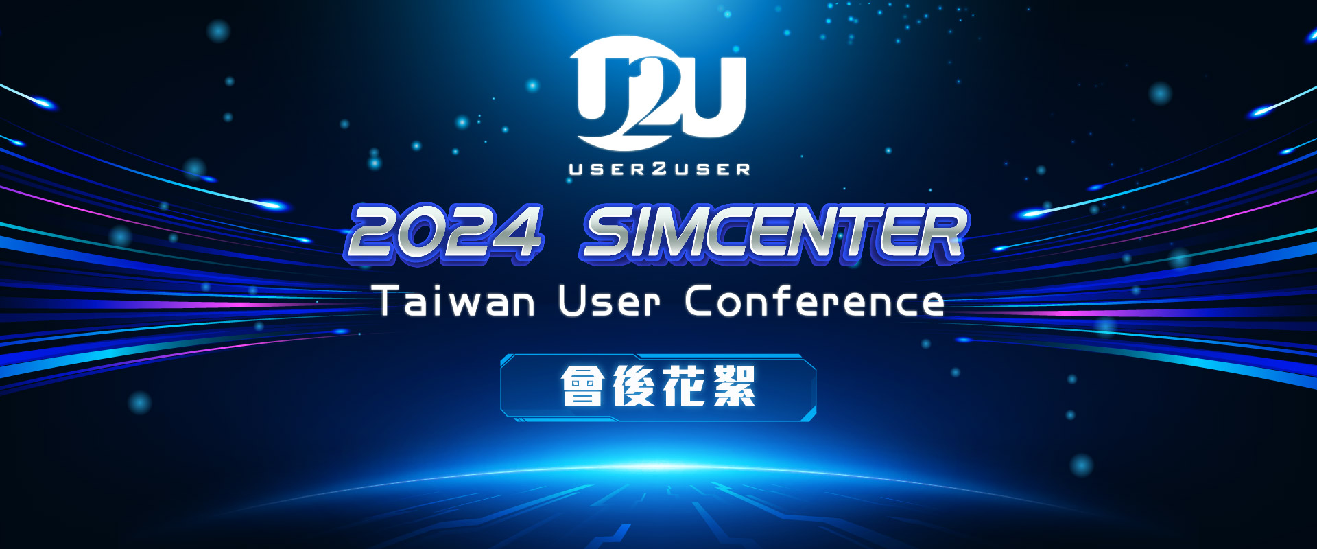 2024 Simcenter Taiwan User Conference