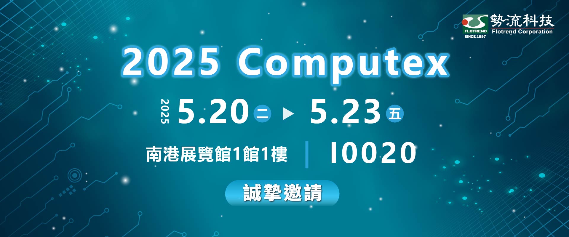 2025 國際電腦展